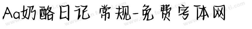 Aa奶酪日记 常规字体转换